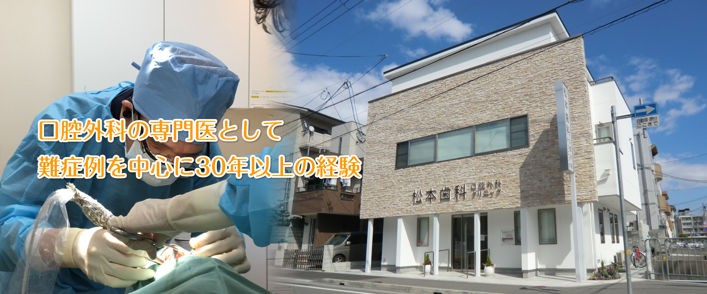 西宮市の歯医者・松本歯科口腔外科クリニック【鳴尾駅徒歩1分】